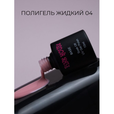 Pink House Color Жидкий полигель 04 15мл