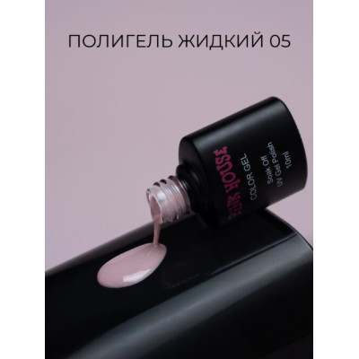 Pink House Color Жидкий полигель 05 15мл