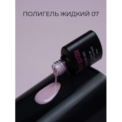 Pink House Color Жидкий полигель 07 15мл