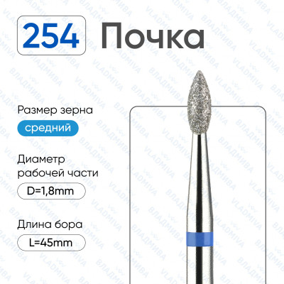 Алмазная фреза ПочС#46 (Владмива 866.104.254.045.018)
