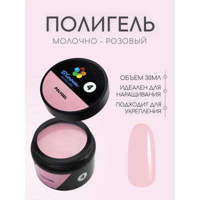 Полигель "Bloom" 04 светло-розовый 30мл (Л)