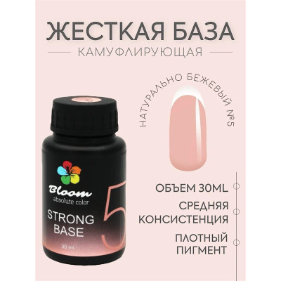 Гель-лак "Bloom" база 30мл жесткая 05 натурально-бежевый