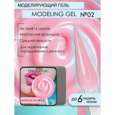 Гель для наращивания ENIGMA Modeling gel 02 15 мл.