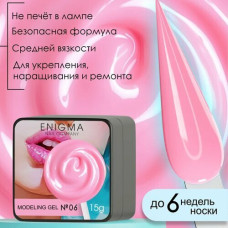 Гель для наращивания ENIGMA Modeling gel 06 15 мл.