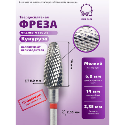 Фреза ТВС КК#229 (КМИЗ ФПД 060-М L14) 115825