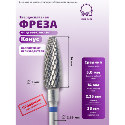 Фреза ТВС КС#293 (КМИЗ ФПТД 050-С L=14) 117669