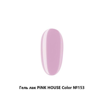 153 color гель-лак pink house