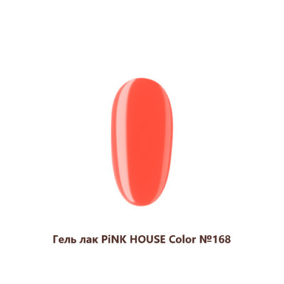 168 color гель-лак pink house
