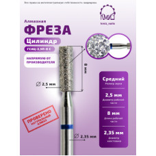 Алмазная фреза ЦС#139 (КМИЗ 866.104.111.080.025)