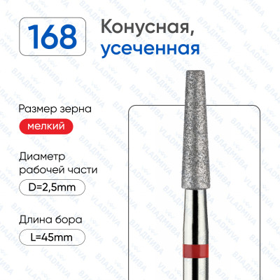 Алмазная фреза КУК#145 (Владмива 856.104.168.100.025)