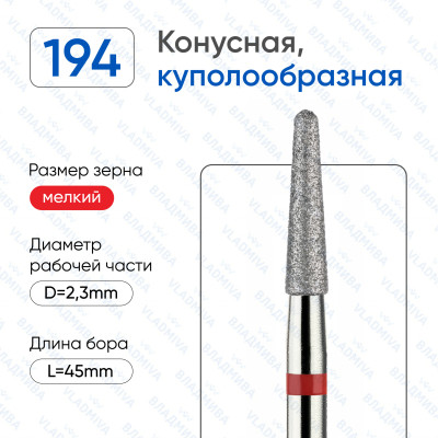 Алмазная фреза КК#147 (Владмива 856.104.194.100.023)