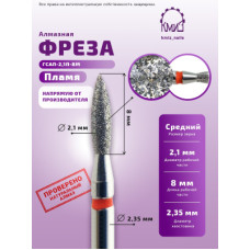 Алмазная фреза ПЛК#149 (КМИЗ 856.104.243.080.021) 113768 ОСТРОЕ