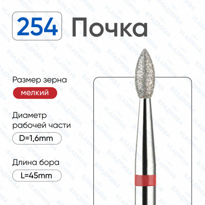 Алмазная фреза ПочК#156 (Владмива 856.104.254.045.016)