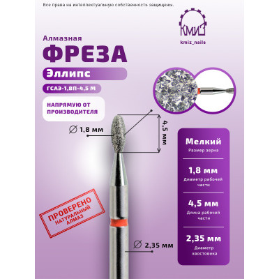 Алмазная фреза ПочК#160 (КМИЗ 856.104.277.045.018) 115431