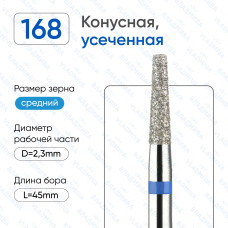 Алмазная фреза КУС#167 (Владмива 866.104.168.080.023)