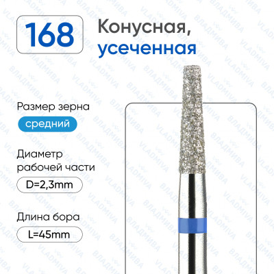 Алмазная фреза КУС#167 (Владмива 866.104.168.080.023)