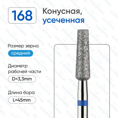 Алмазная фреза КУС#168 (Владмива 866.104.168.100.033)