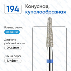 Алмазная фреза КС#171 (Владмива 866.104.194.100.025)