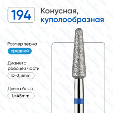 Алмазная фреза КС#172 (Владмива 866.104.194.100.033)