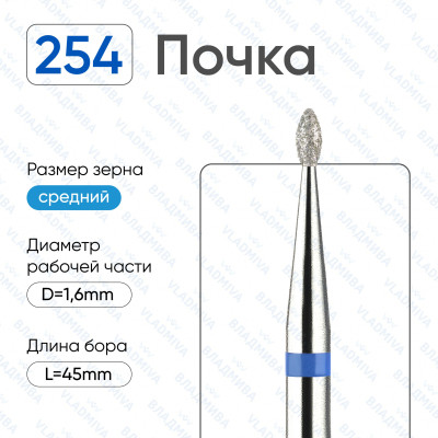 Алмазная фреза ПочС#183 (Владмива 866.104.254.030.016)