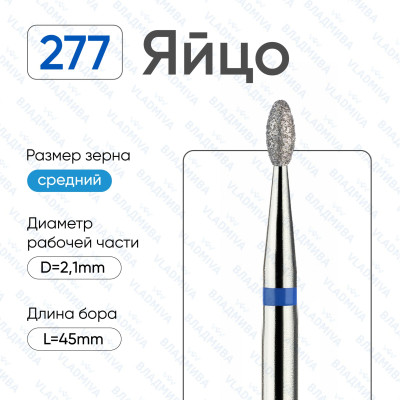 Алмазная фреза ПочС#185 (Владмива 866.104.277.041.021)