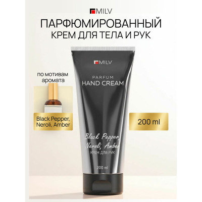 Milv Крем 20260 для рук с пчелиным воском защитный "BLACK PEPPER" 200 мл