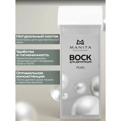 MANITA Воск в картридже Жемчужина 100ml