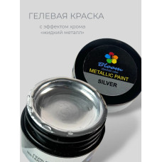 Гель-краска "Bloom" Серебро 5мл