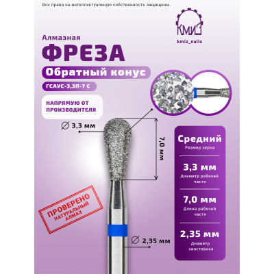 Алмазная фреза ГрушС#114 (КМИЗ 866.104.237.070.033) 118167