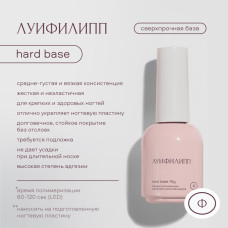 Луи Филипп Hard Base 50мл
