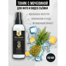 Grattol Тоник для рук увлажняющий Fotoshop Ананас 150мл