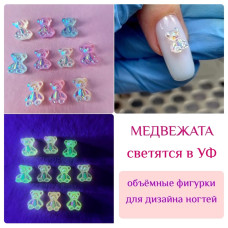Фигурки ZOO 1815 объёмные "Медвежата" светятся в УФ 10шт