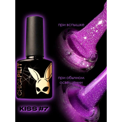 Гель-лак CHICAPILIT Kiss 7 | Поцелуй 7 №210 10мл