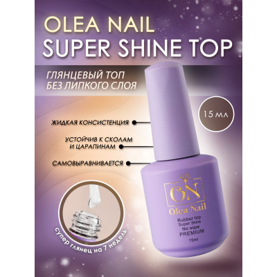 Olea Nail Топ rubber super shine б/л слоя PREMIUM 15 мл (фиолет)