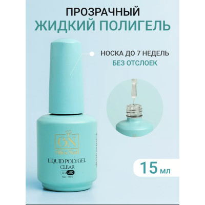 Olea Nail Жидкий полигель 15мл