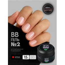 ATASHI Smart Холодный гель, ECO, Naturally gel BB 2, 15мл