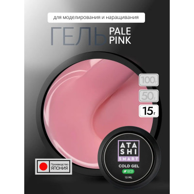 ATASHI Smart Холодный гель, ECO, Pale pink, 15мл