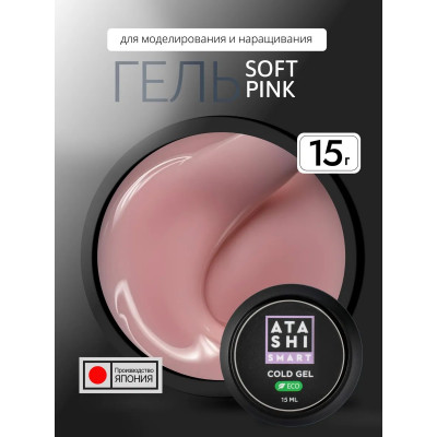ATASHI Smart Холодный гель, ECO, Soft Pink, 15мл