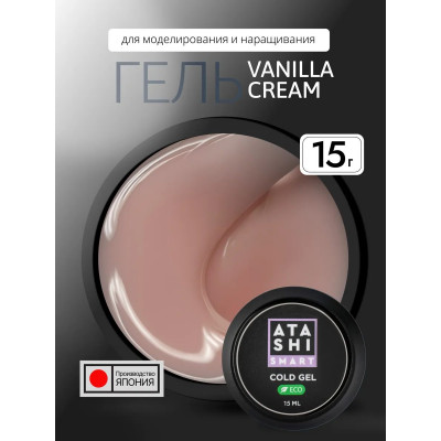 ATASHI Smart Холодный гель, ECO, Vanilla Cream, 15мл