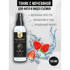 Grattol Тоник для рук увлажняющий Fotoshop Клубника 150мл