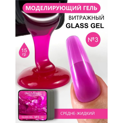 Гель для наращивания витражный ENIGMA Glass 03 15 мл.
