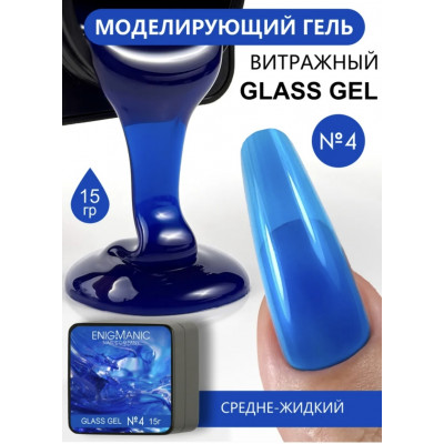 Гель для наращивания витражный ENIGMA Glass 04 15 мл.