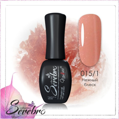 Гель-лак "Serebro" №015/1, 11 мл