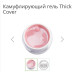 Камуфлирующий гель "Thick Cover" - 15 грамм