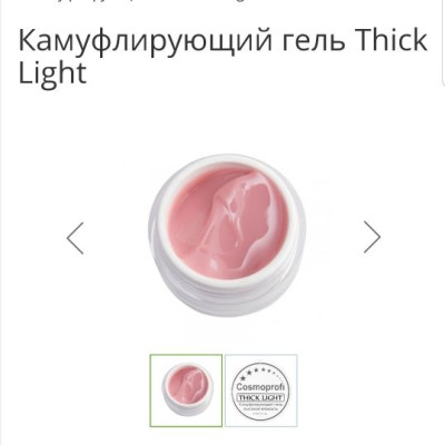 Камуфлирующий гель "Thick Light" - 50 грамм Л