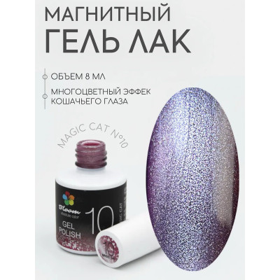 Гель-лак "Bloom" 8мл Magic Cat 10