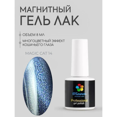 Гель-лак "Bloom" 8мл Magic Cat 14