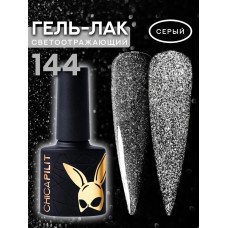 Гель-лак CHICAPILIT Turn me on | Заведи меня №144 10мл