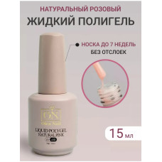 Olea Nail Жидкий полигель Natural Pink 15мл