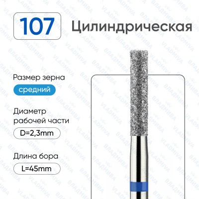 Алмазная фреза ЦС#64 (Владмива 866.104.107.100.023)